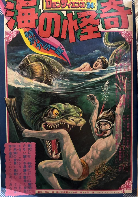 少年マガジン1974年35号。巻頭カラーページの『海の怪奇』イラスト 石原豪人 
…あ、この少年のポーズは。 
