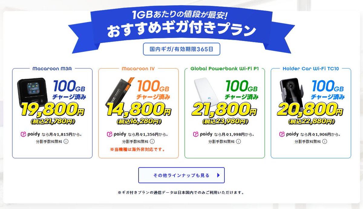 必要な時だけ都度チャージ！ 買い切り型ポケットWiFi「Free-Style Wi