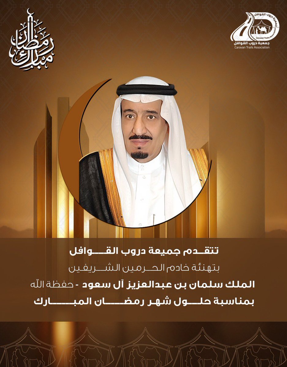 جمعية دروب القوافل tweet media