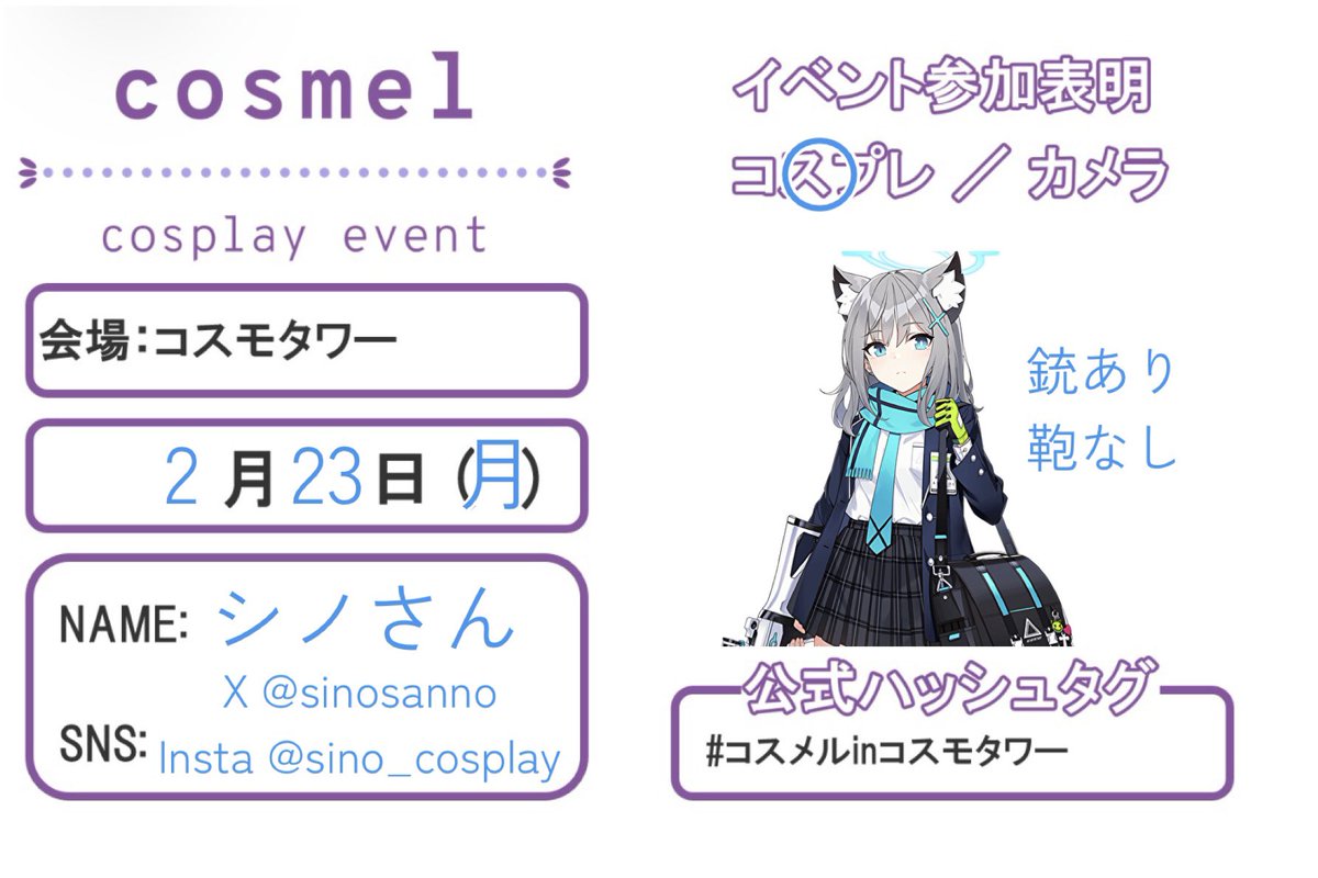 sinosanno's tweet photo. コスメル、砂狼シロコで参加します‼️
ぼっち参加故のんびりウロウロしてると思うので、気軽に声掛けてください🙏
#コスメル #cosmel #コスメル参加表明 https://t.co/iI2ejdvRmn