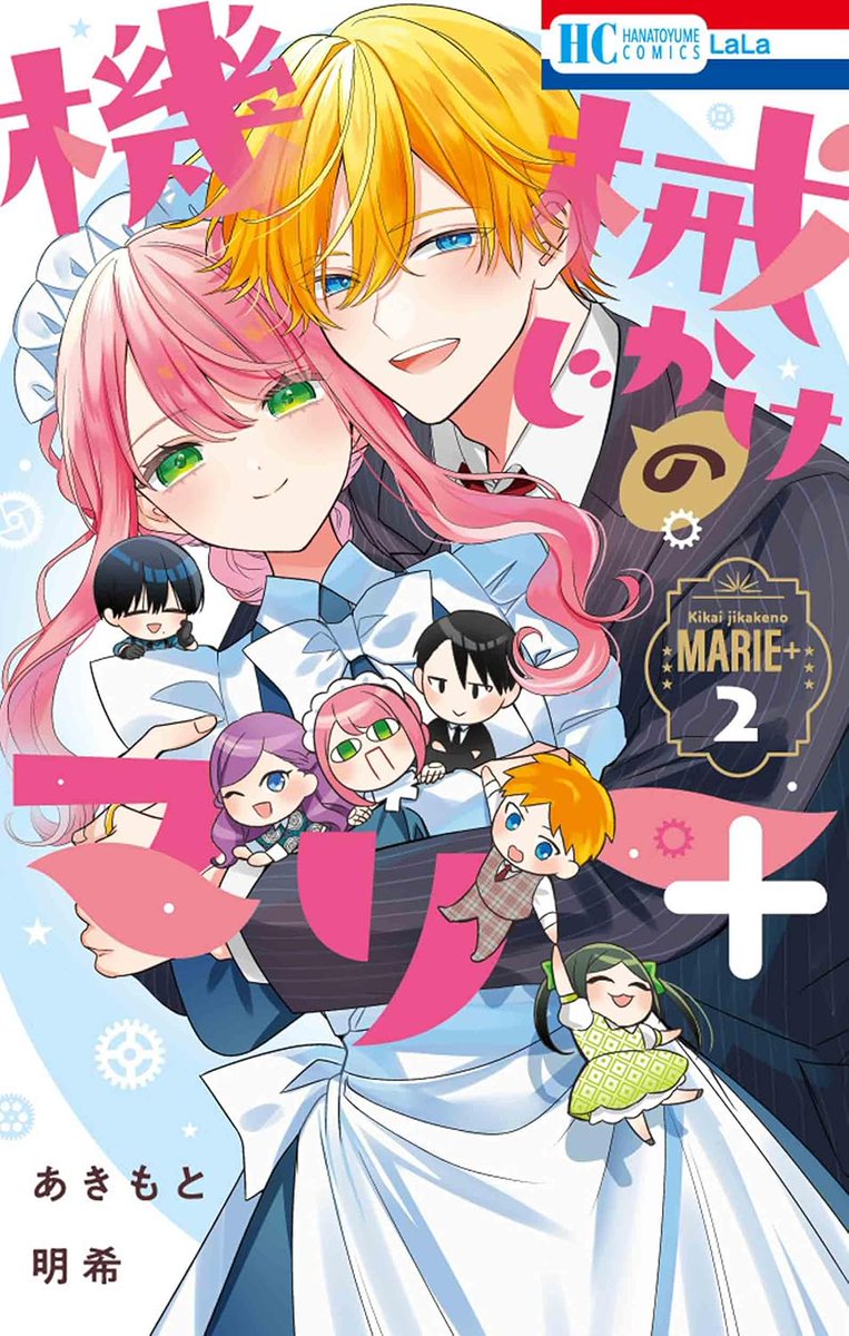 ElMundoShiro's tweet photo. Se publica la portada del Volumen 2 y Final del Manga de "Kikaijikake no Marie+ (Mechanical Marie+)" creado por Aki Akimoto. Disponible 5 de Marzo. #mmarie #mechanicalamarie #機械じかけのマリー #Manga. https://t.co/x5oA5mkqTj
