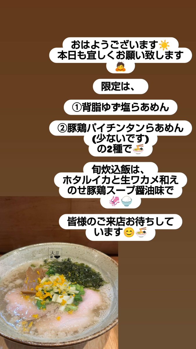 おはようございます☀ 本日も宜しくお願い致します🙇🍜 今日も今日とて