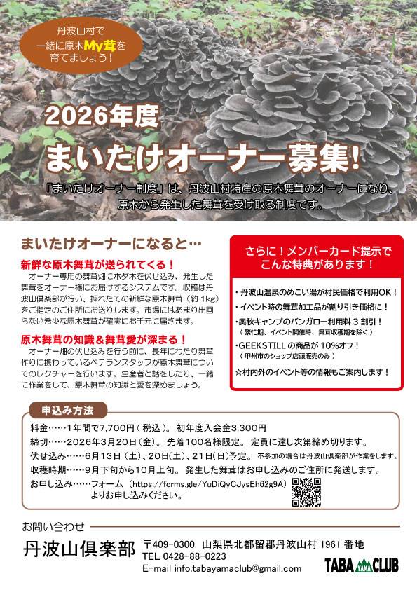 you_sakamo's tweet photo. 丹波山倶楽部から2026年まいたけオーナー募集のお知らせです🤗

ホダ木を畑に植えて、枯れ葉をかけておくと、
あら！不思議！！
でっかい原本舞茸が採れます👏👏👏

市場にはほとんど出回らない、味も歯ごたえも段違いな舞茸です。
丹波山村へ行ってホダ木植える体験もできますよ😊

是非とも！！ https://t.co/xxnCBGTJgf