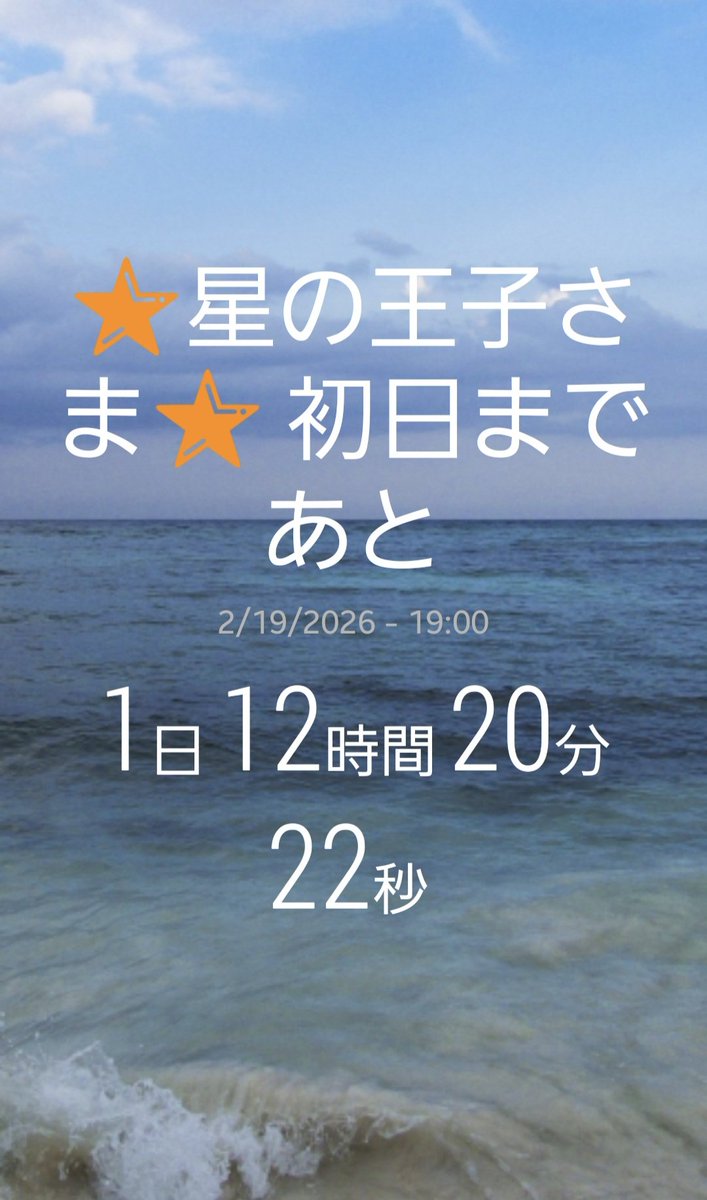 s_a_y_o_k_o_8's tweet photo. あと
【1日】
꒰𑁬❤️໒꒱
出演者さま
スタッフさま
関係者さま
みなさまで
全員で
3月1日の千穐楽まで
走り抜ける事が
できますように✨🎼.•*¨*🌟¸¸🎶
祈っています🙏🏻🕊𓂃 𓈒𓏸◌🤍🕊️🪽
あっくんの創り出す世界
楽しみだよ💖
#星の王子さま
#ピースプロジェクト
#絵本朗読LIVE
#PEaCEPRO https://t.co/FVrlC2aGJS