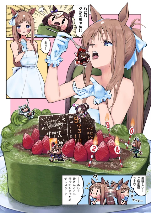 ハピバグラスちゃん #グラスワンダー 