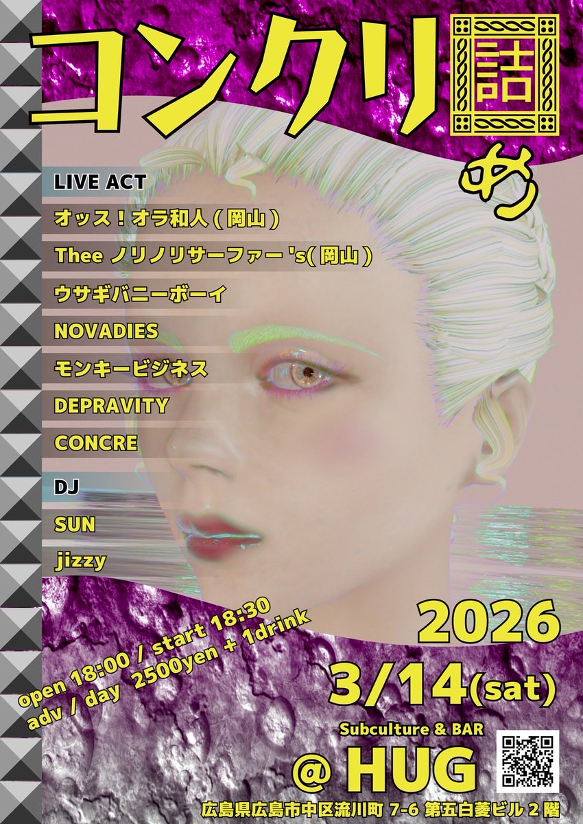 地獄のホワイトデー😱

3/14(sat)コンクリ詰め
@HUG
広島県広島市中区流川町 7-6 第五白菱ビル2階

オッス！オラ和人(岡山)
Thee ノリノリサーファー's(岡山)
ウサギバニーボーイ
NOVADIES
モンキービジネス
DEPRAVITY
CONCRE

DJ
jizzy
SUN

open18:00
start18:30
adv/day  2500yen+1drink
