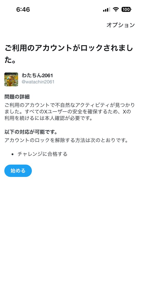 朝から、、、 たまらんわ 何とかして！ クソが！ #x #ロック #アカウント