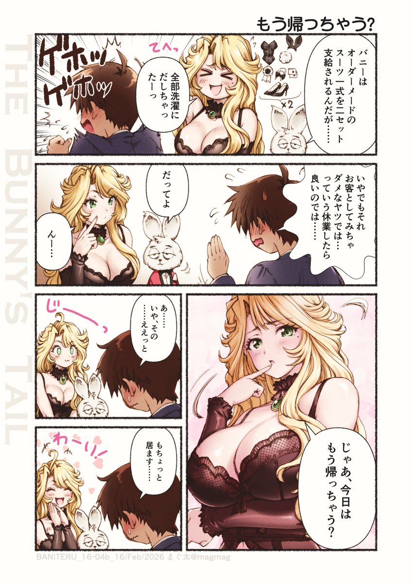 #TheBunnysTail #maguta_bunny
プレイボーイクラブでは
バニースーツは2着支給されたそうです 