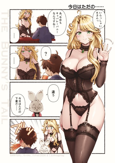 #TheBunnysTail #maguta_bunny
プレイボーイクラブでは
バニースーツは2着支給されたそうです 