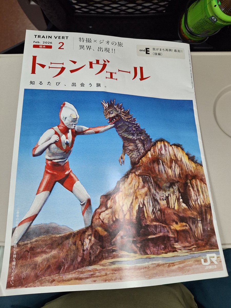 新幹線内の冊子にウルトラマンo(%)○