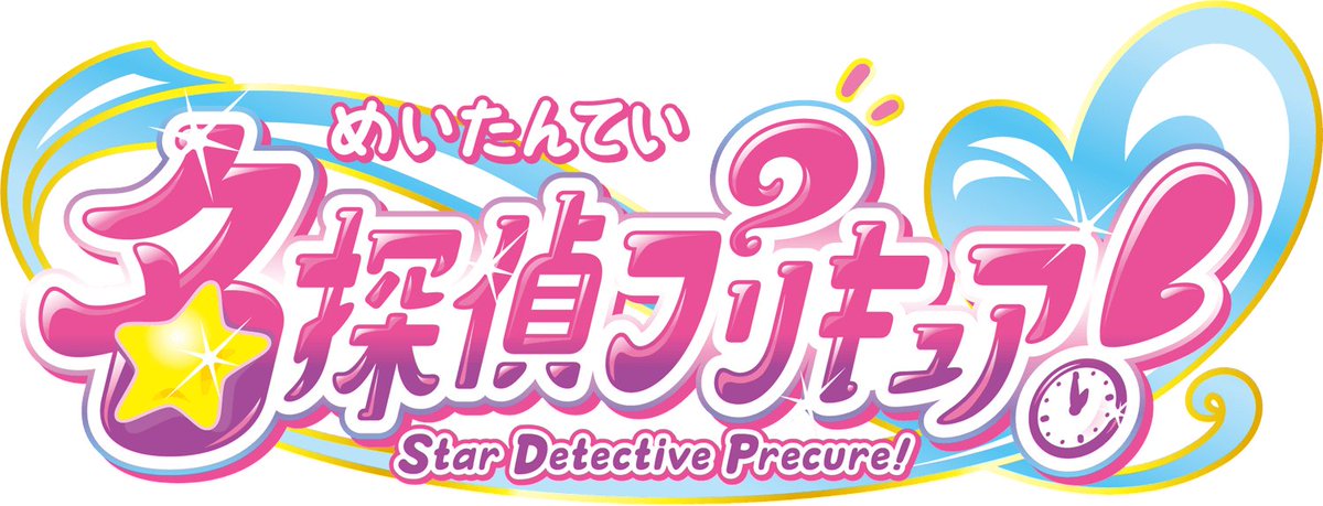 名探偵プリキュア、主人公が1999年にタイムスリップ…もうワイ生まれてるんだよなぁ！