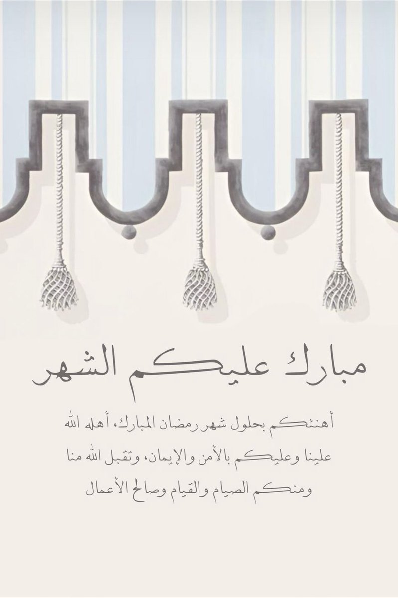 s_alsmi's tweet photo. #رمضان_كريم مبارك عليكم الشهر الكريم جعلنا الله وياكم ممن صامه وقامه إيماناً واحتساباَ . https://t.co/r3HfyuFaJF