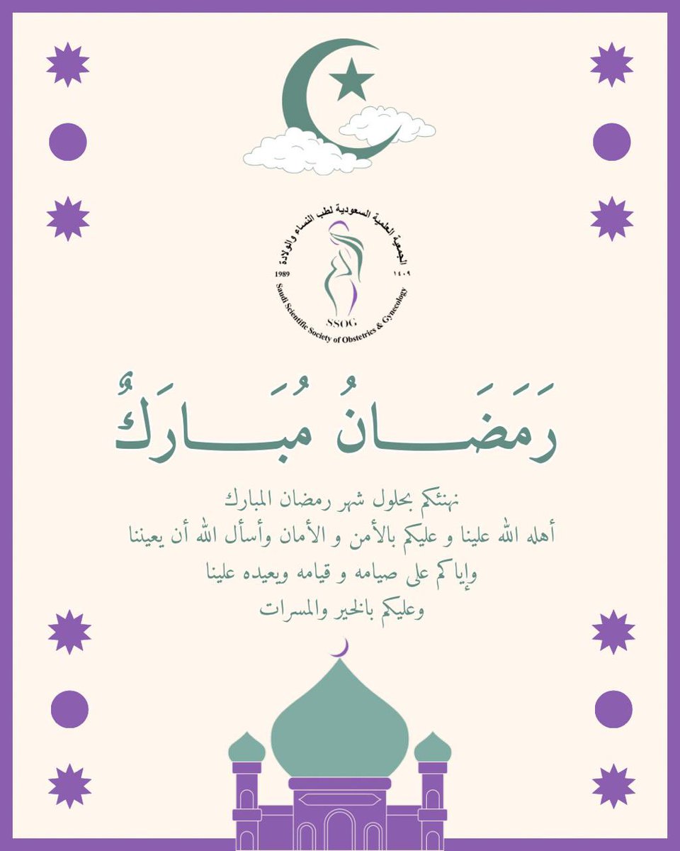SssogKau's tweet photo. تهنئكم الجمعية السعودية لطب النساء والولادة بحلول شهر رمضان المبارك, سائلين اللّٰه أن يجعله شهر خير وبركة, وأن يعيده علينا وعليكم بالصحة والعافية، وأن يتقبل منا ومنكم صالح الأعمال https://t.co/jFBwe5kpq3