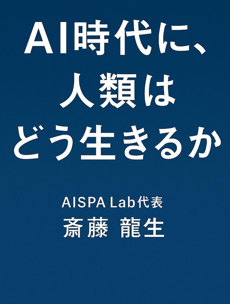 Saito|AISPA Lab代表 tweet media