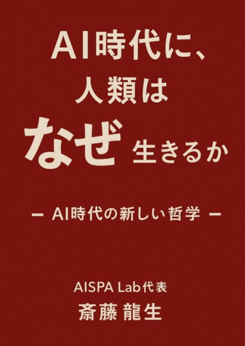 Saito|AISPA Lab代表 tweet media