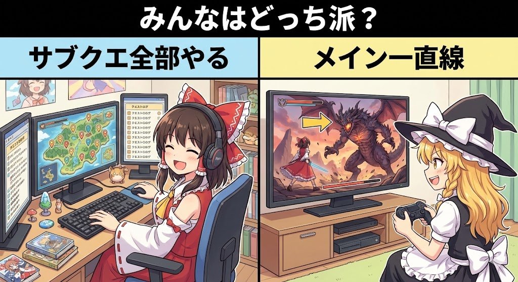 plu_plus's tweet image. RPGやるとき性格出るよね。
みんなはどっち派？

①サブクエ全部やる
②メイン一直線