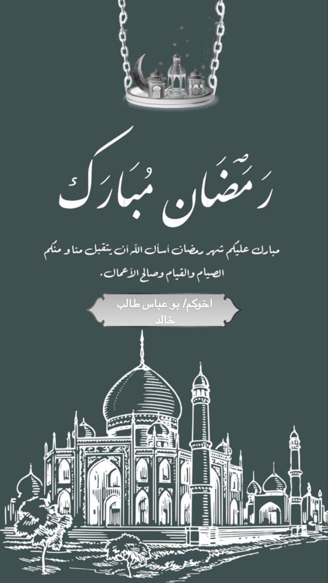 3Torab's tweet image. #رمضان_كريم 
#مبارك_عليكم_شهر_رمضان