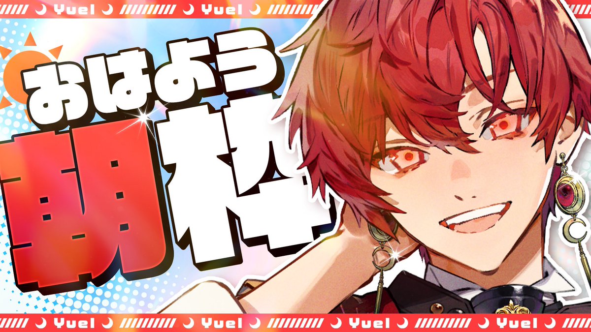 ユエル🪽ブラフラ (@Yuelflap) / Posts / X