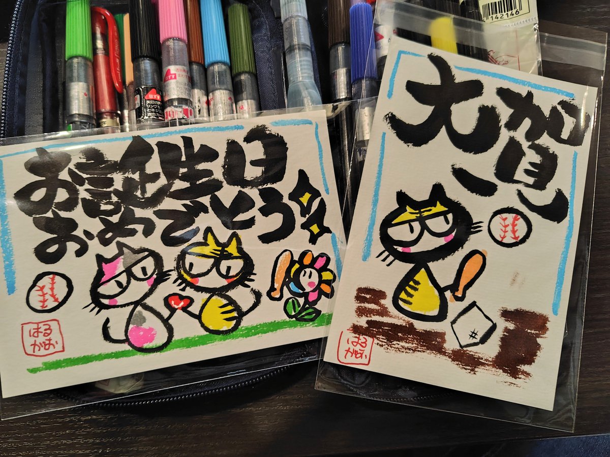 【今日の筆ことば】
お誕生日おめでとう！

昨日は仲間のダンナさんのお誕生日。仲間と一緒に“しゃぶ葉”でお祝いしました。

せっかくだから、タイガースファンだから名前にした、息子さんの大賀さんのお名前も描きました。

ちなみにダンナさんは、シカゴ生まれのアメリカ人です。