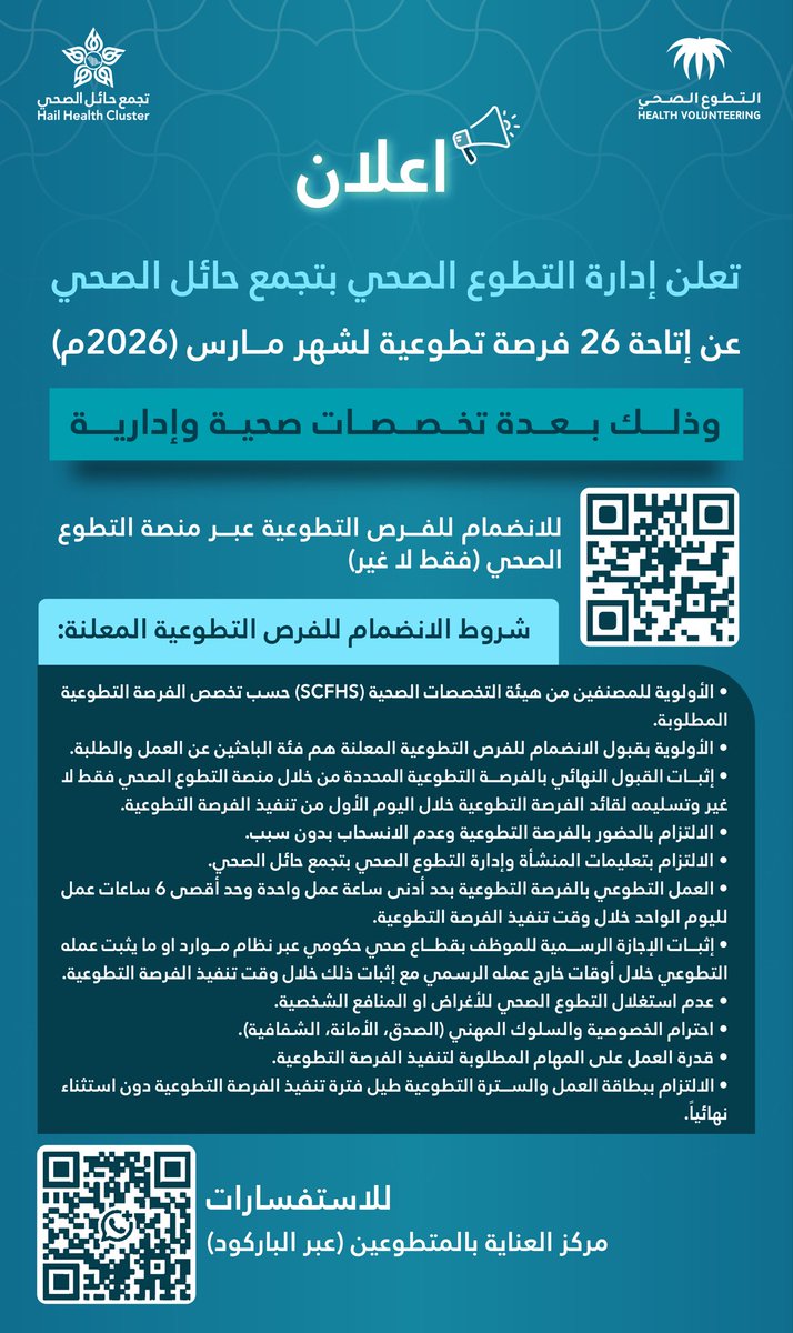 التطوع الصحي tweet media