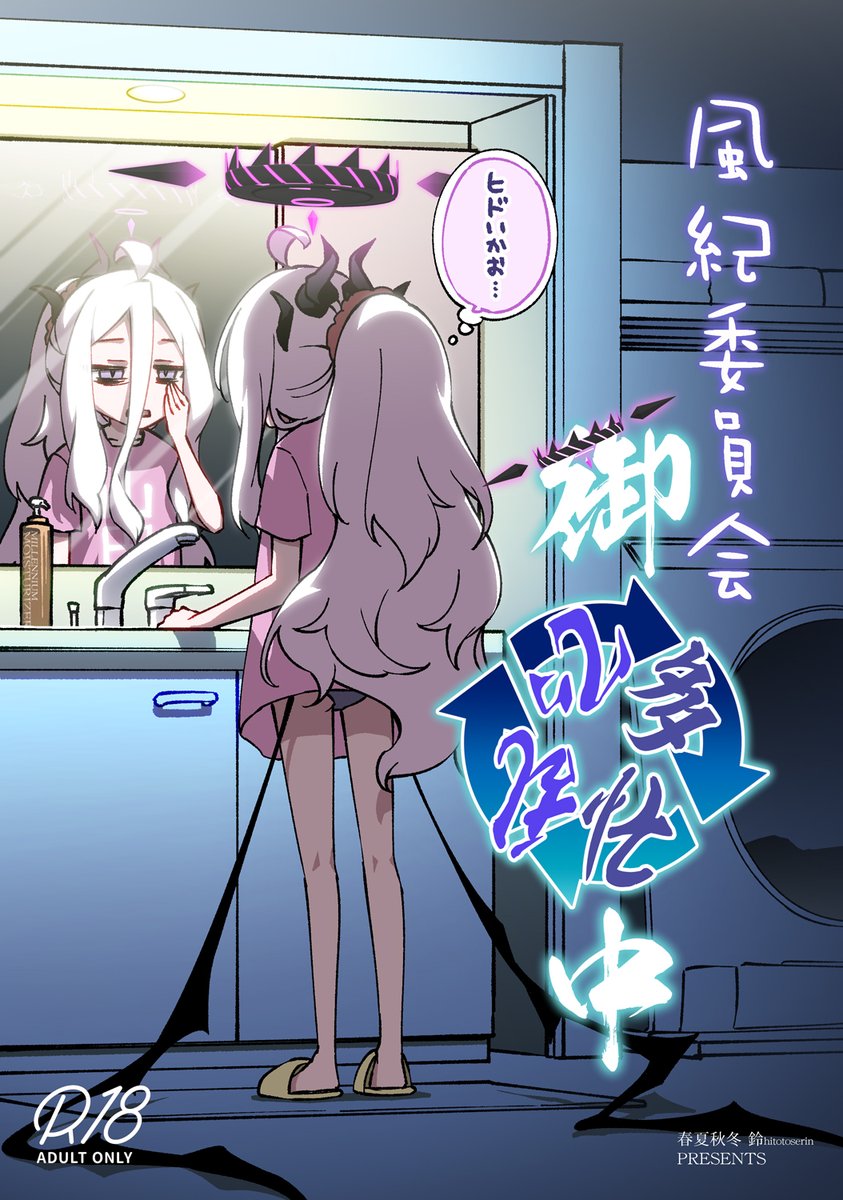 風紀委員会御中(1/5) 