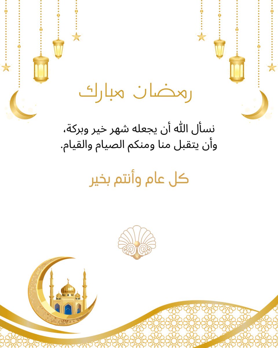 khmayel0's tweet photo. 🌙 رمضان مبارك من خمائل الدر

نسأل الله أن يجعله شهر خير وبركة، وأن يتقبل منا ومنكم الصيام والقيام.

كل عام وأنتم بخير ✨

#رمضان_مبارك #خمائل_الدر 

#رمضان_كريم https://t.co/kWhCvkYaoA