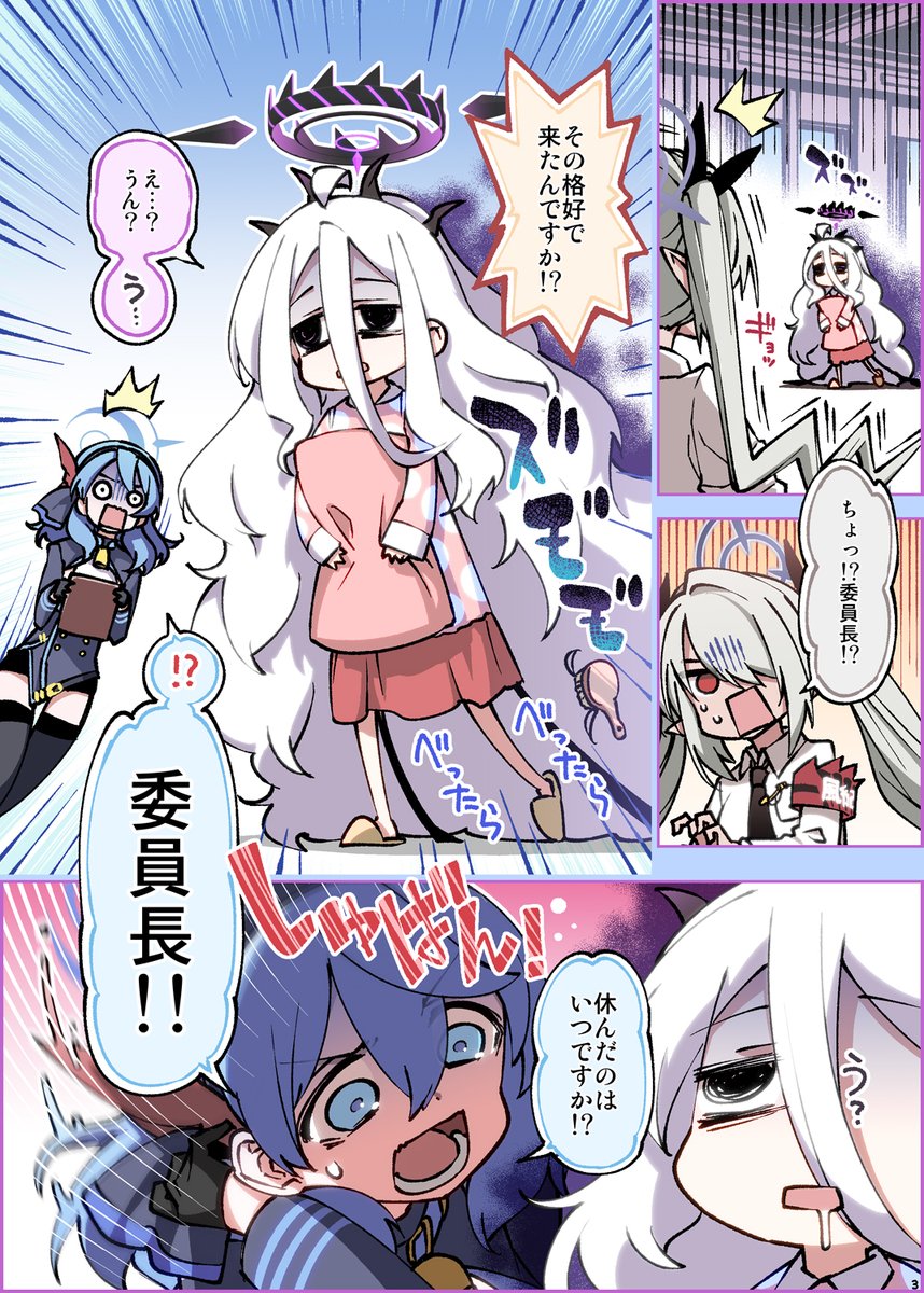 風紀委員会御中(2/5) 