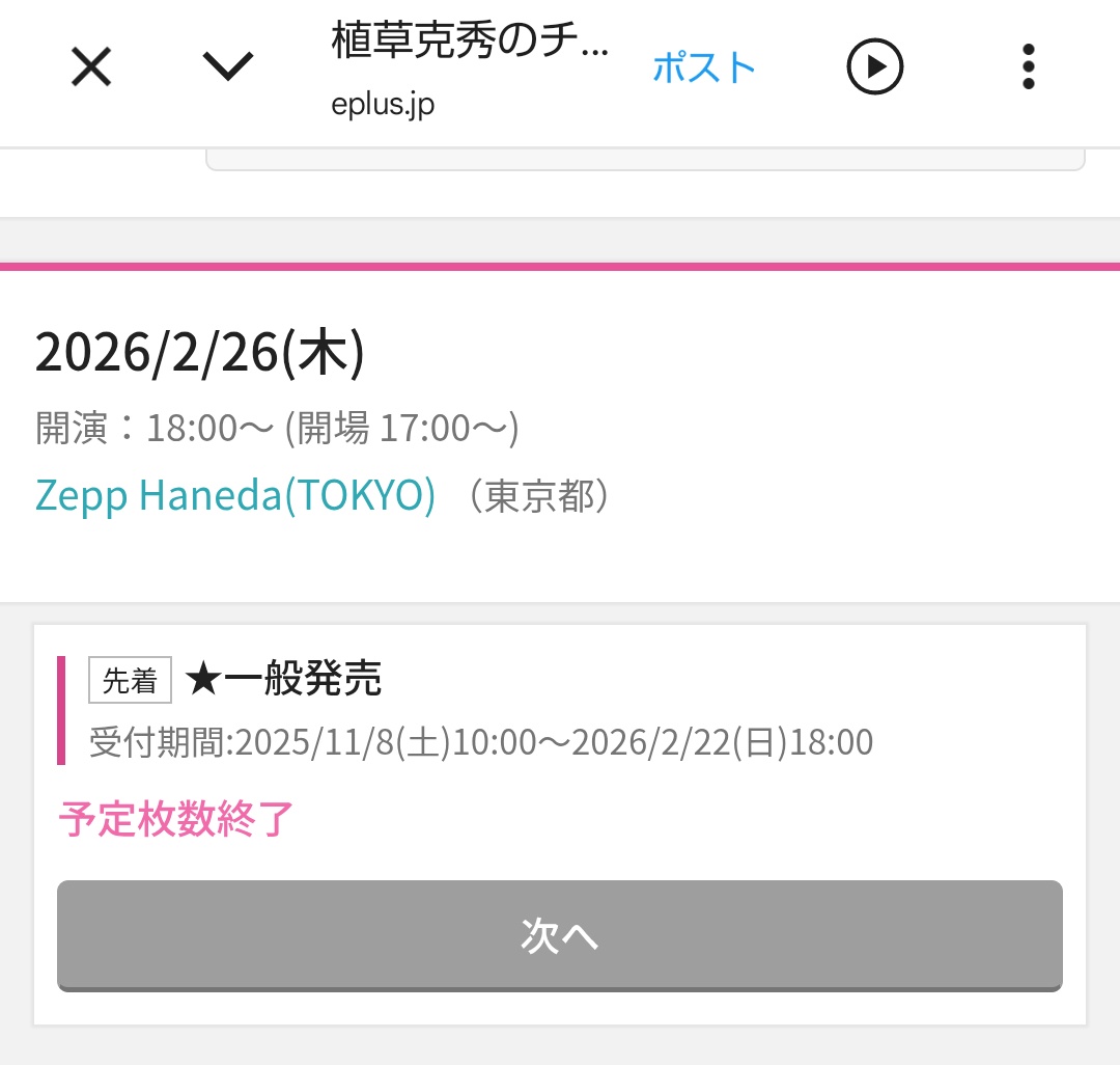 お席🪑のあるチケット、予定枚数終了しましたね✨ 立ち見チケットの