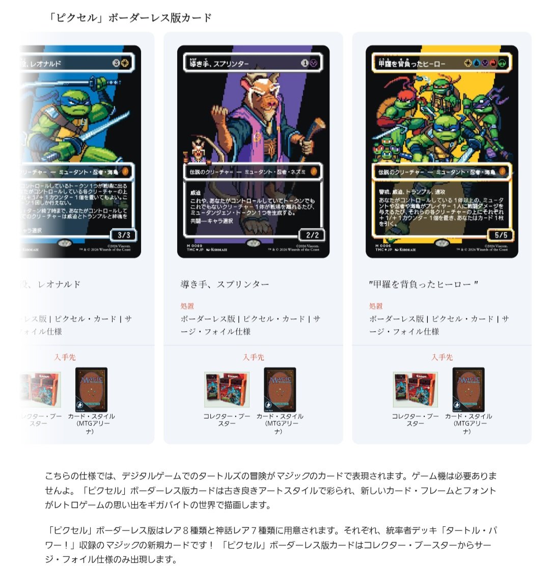 MTGタートルズ ピクセルアートのカードはサージfoilのみ存在