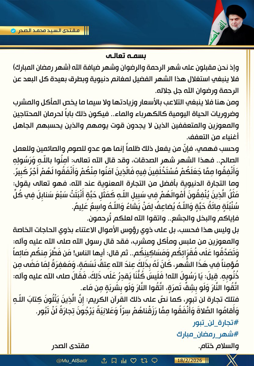 hnaa510's tweet photo. السيد مقتدى الصدر
#تجارة_لن_تبور
#شهر_رمضان_مبارك https://t.co/vlelT2Ultu
