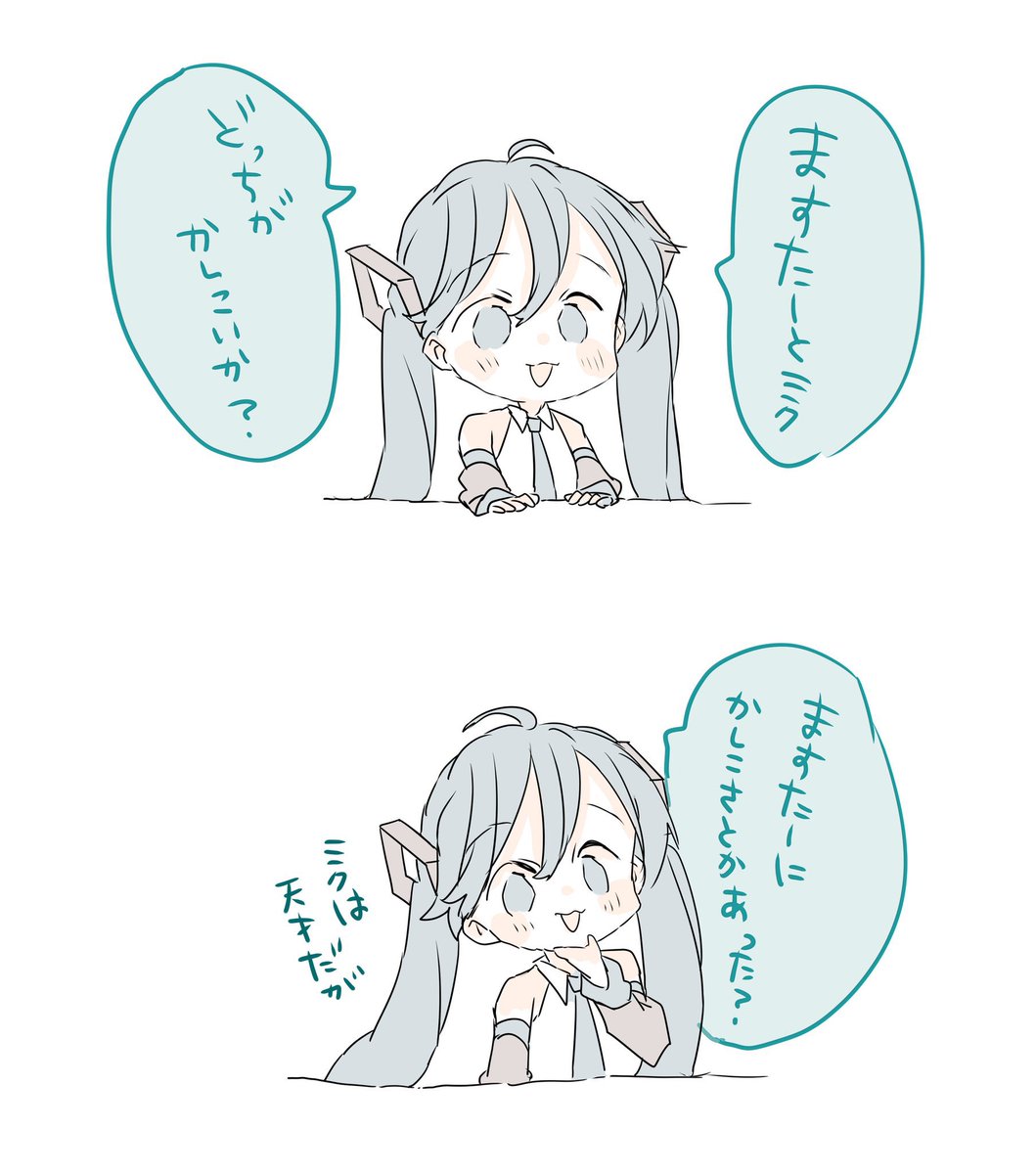 かしこい初音ミク 