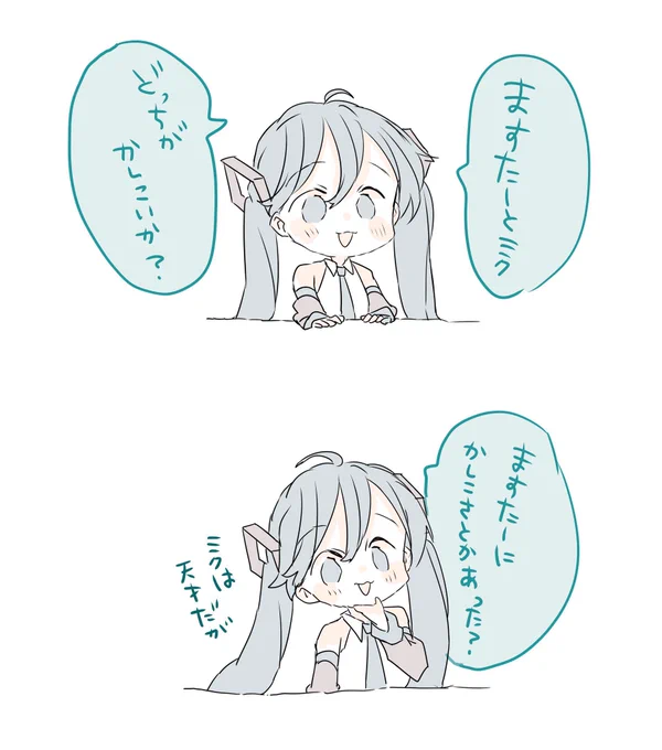 かしこい初音ミク 