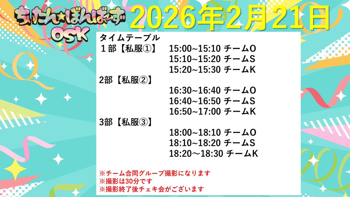 #ちぃたんぼんばーずOSK 
おはみおん🎀
水曜日🫧
今日と明日は学校🏫のあとにメンバーに会えるからたのしみだ😆
明日はライブ🎤があるよ✨
土曜日はライブ➕初めての撮影会📸があるからめっちゃドキドキすぎる…
私服📸ね…なんか恥ずかしいや🤣
申し込みはしてくれましたか？😆