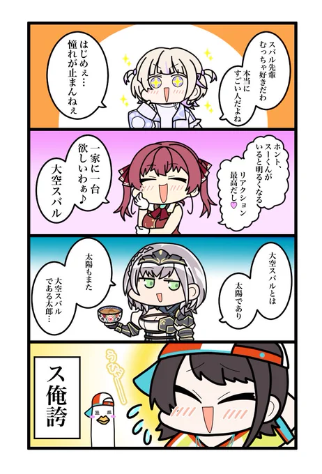 一家に一台、大空スバル(再掲) 