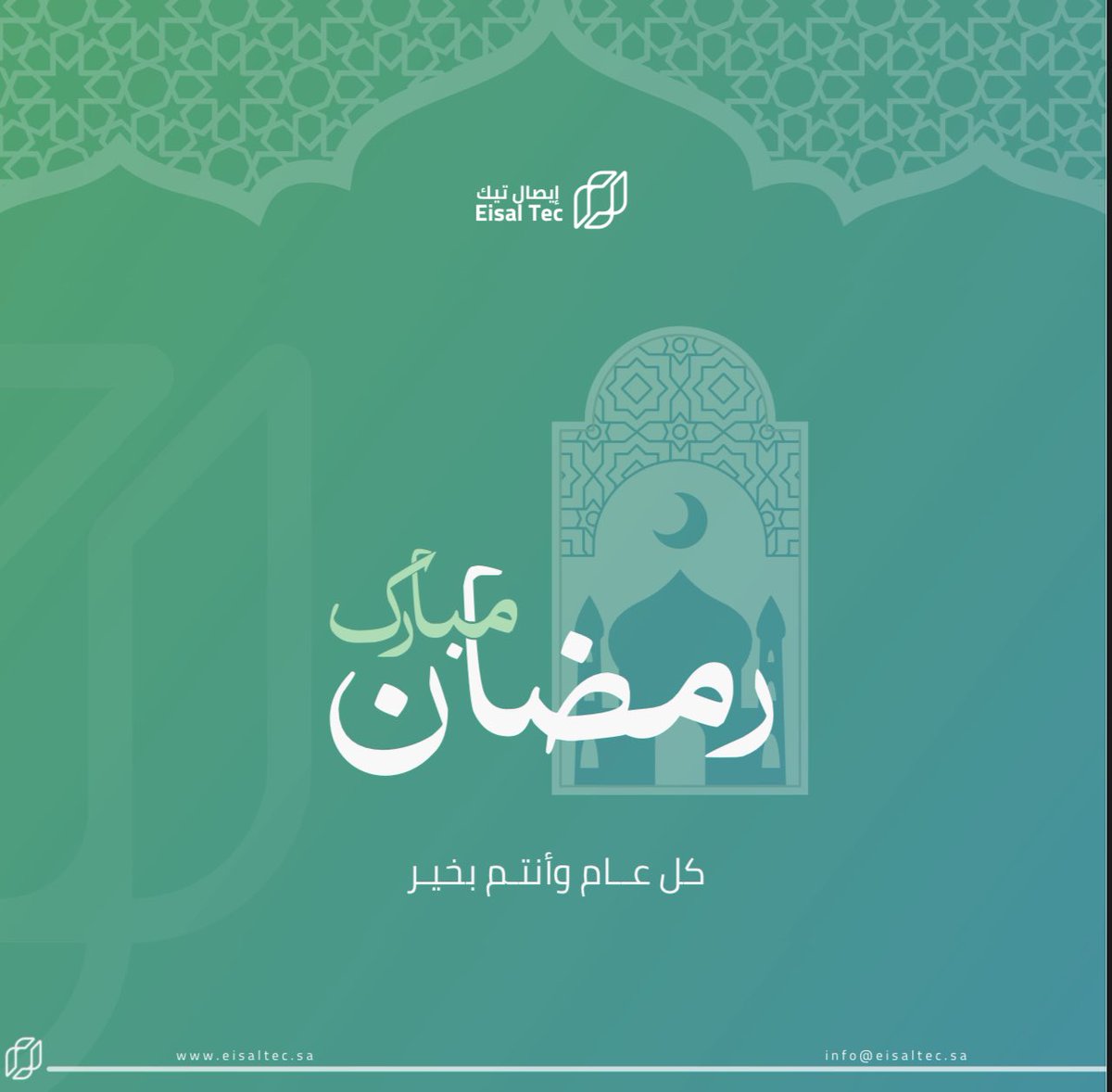 EisalTec's tweet photo. نهنئكم بحلول شهر رمضان المبارك، سائلين المولى عز وجل أن يجعله شهر خير ويُمن وبركات، وأن يعيده عليكم بالخير والمسرات. 

#رمضان_مع_إيصال #تقنية_تخدمك #إدارة_مالية #رقمنة_الأعمال https://t.co/7y1WhuY9fx