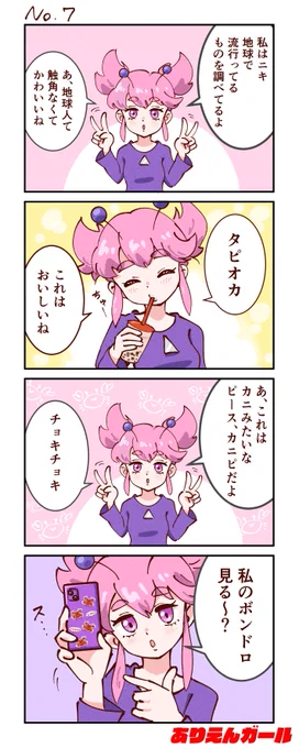 カニピ🦀

#ありえんガール #4コマ漫画 