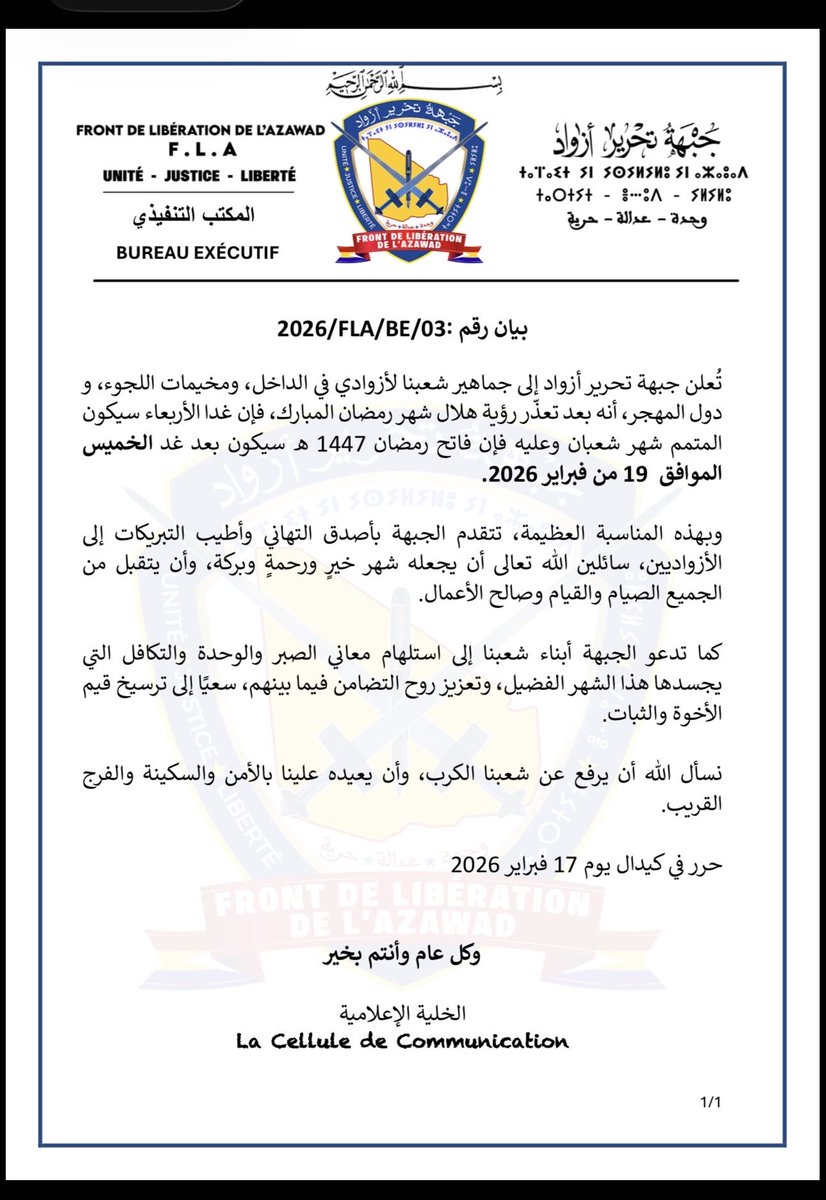 بعد غد الخميس الموافق 19 من فبراير 2026 هو اول أيام شهر رمضان 1447 ه المبارك في أزواد