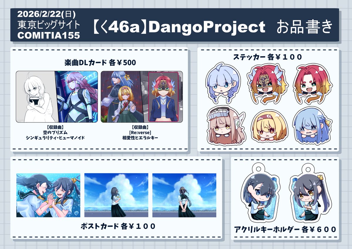 DangoProject's tweet photo. おは🍡
週末開催コミティアのお品書きとなります！ぜひ遊びに来ていただければと🎵
#コミティア155お品書き https://t.co/EURfcP4PoE