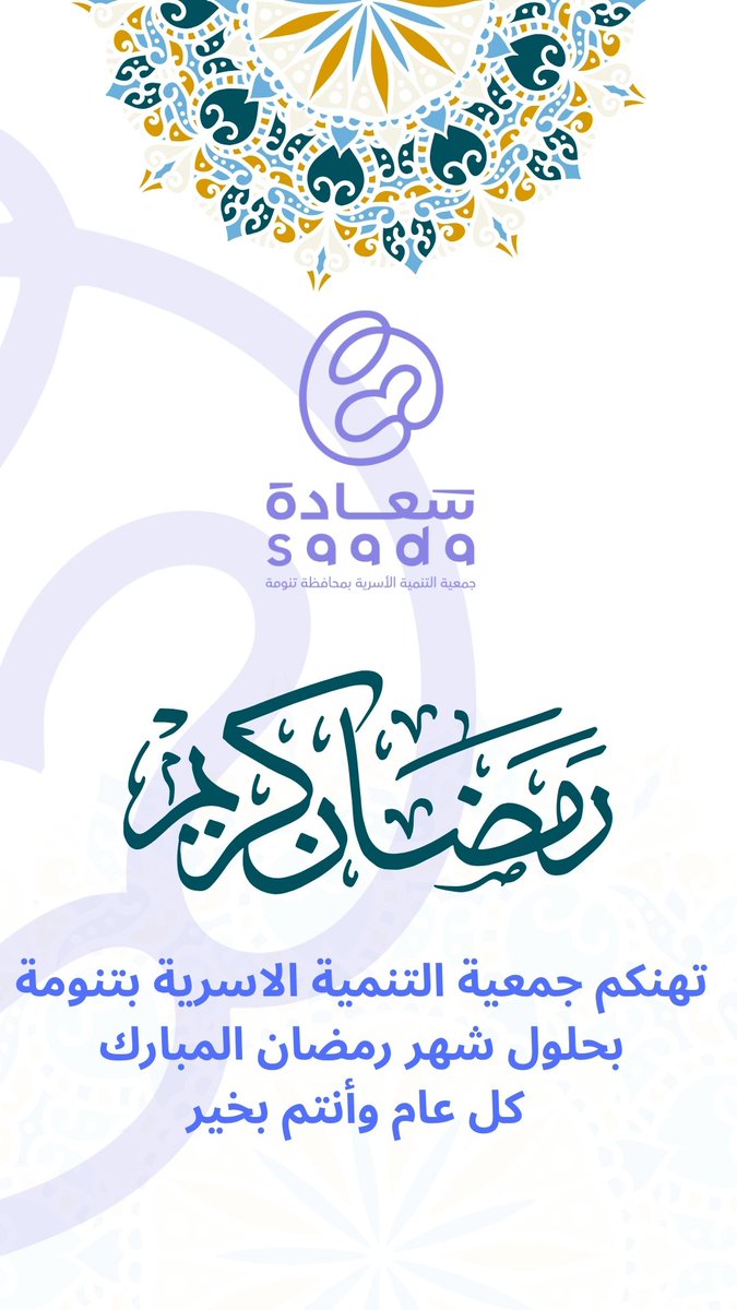 #رمضان_كريم