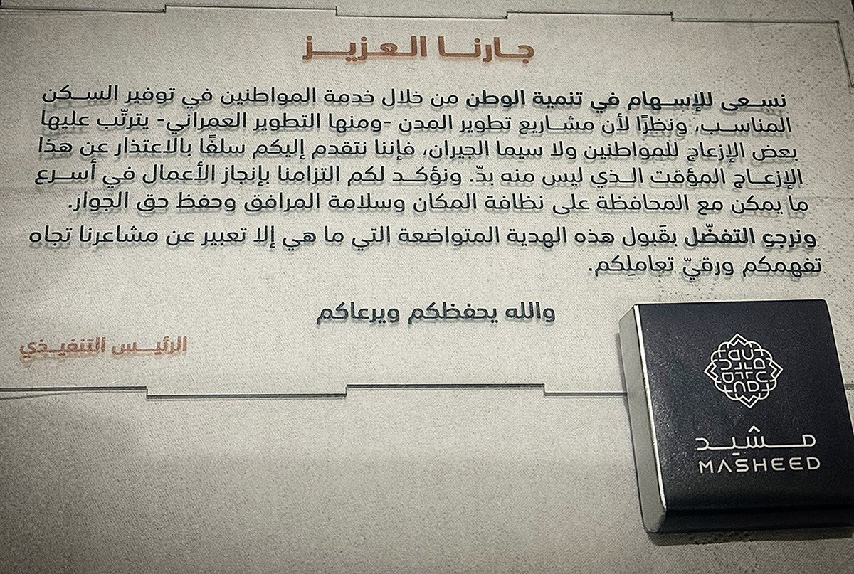 AzizKhudiry's tweet photo. تفاجئ سكان حي الندى بهدية جميله ومشاعر اجمل عند كل باب منزل تحمل لمسه راقيه لجيران احد المشاريع العقاريه ويعتذرون سلفاً عن اي ازعاج لهم (شوكلاته باتشي + ورده + بوكس جميل) ورسالة حميمية شغل مرتب من @MasheedRE 
……
ايه بس عاد لا تطولون اكثر من اللازم …. ترانا نبي نزعل 😡 . https://t.co/qg08P8ZKSk