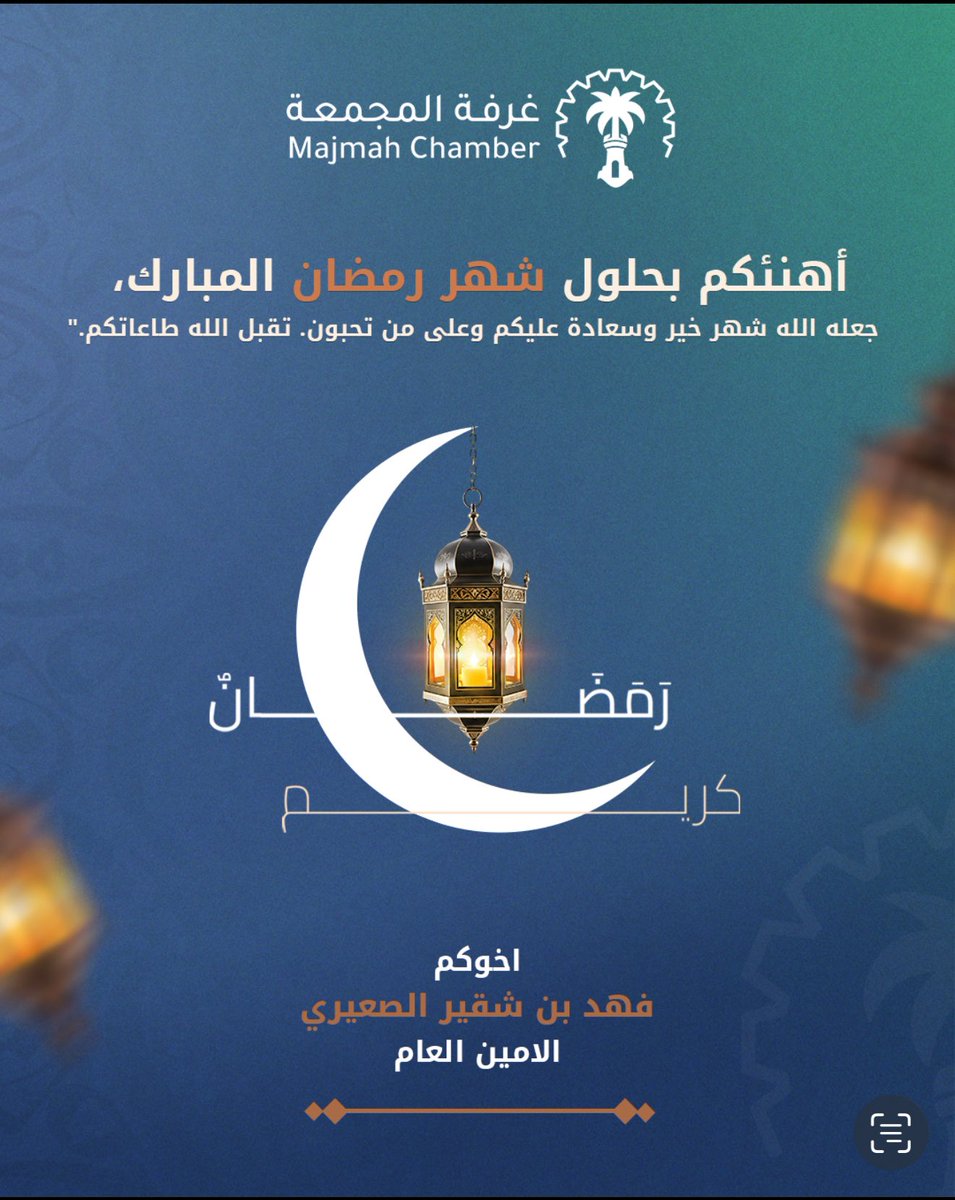 أهل علينا شهر رمضان المبارك 🌙
جعله الله شهر خير وبركة وتقبّل الله منا ومنكم الصيام والقيام.