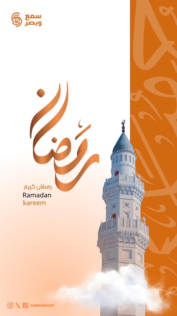 samiwabasar's tweet photo. يهنئكم فريق سمع وبصر بحلول شهر رمضان المبارك ، 
نسأل الله أن يتقبل منا ومنكم صالح الأع��ال 🌙✨
#سمع_وبصر https://t.co/7owvyx7IJ3