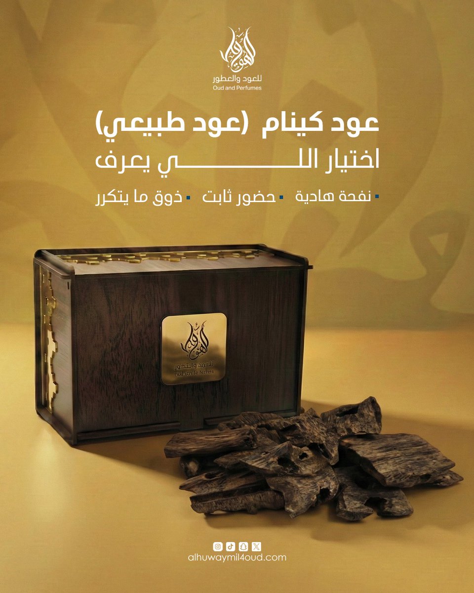 مسابقة البخور الفاخر في شهر الخير ❤️
الجائزة : اوقية عود كينام طبيعي

الخطوات كالعادة
تابعني، ريتويت، لايك، تعليق

الجائزة مقدمة من الهويمل للعود والعطور ❤️