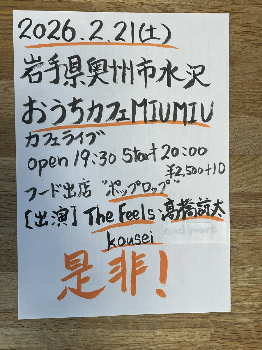 再度水沢の地へ！
新曲間に合えれば！