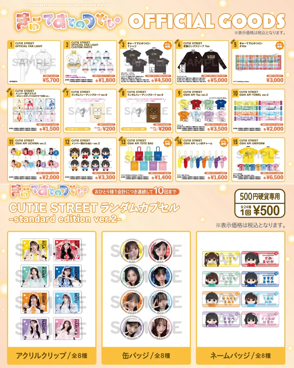 CUTIE STREET【Official】 on X: 