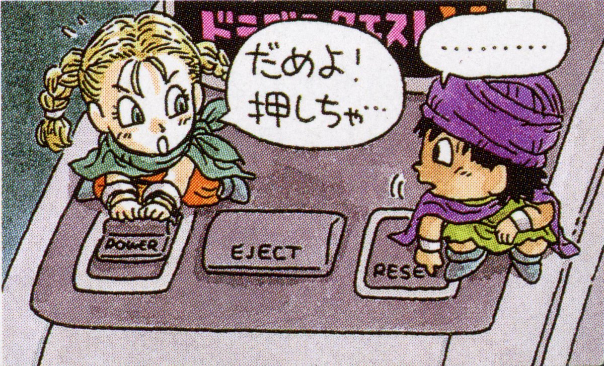Dragon Quest V SFC Manual