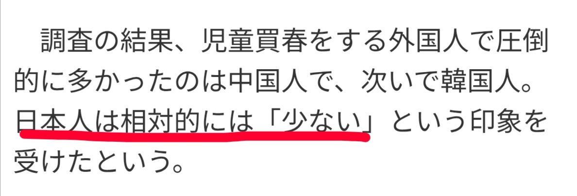 何だとそれは大変だ！と記事を読んでみたら見出し詐欺の朝日新聞出版。

マジでこの反日機関解体でええやろ