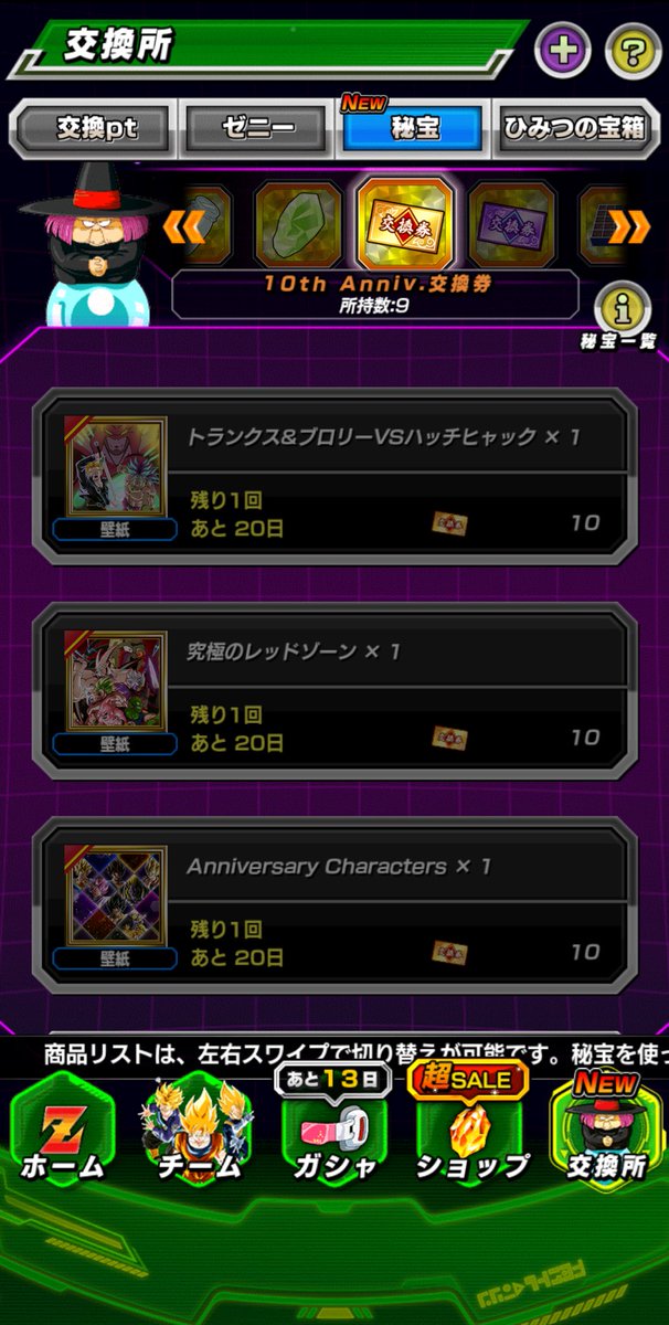 2127_t_m_n_r's tweet photo. この交換券ってあと1枚で壁紙交換できるのに💦😭 もう入手不可。。？
 #ライバル同士がドッカンと共闘 https://t.co/ToxXhWA4VY