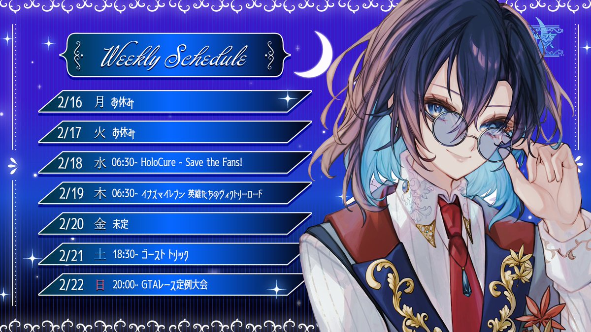 おはようVtuber 2026年2月16日(月)～2月22日(日)のスケジュールです