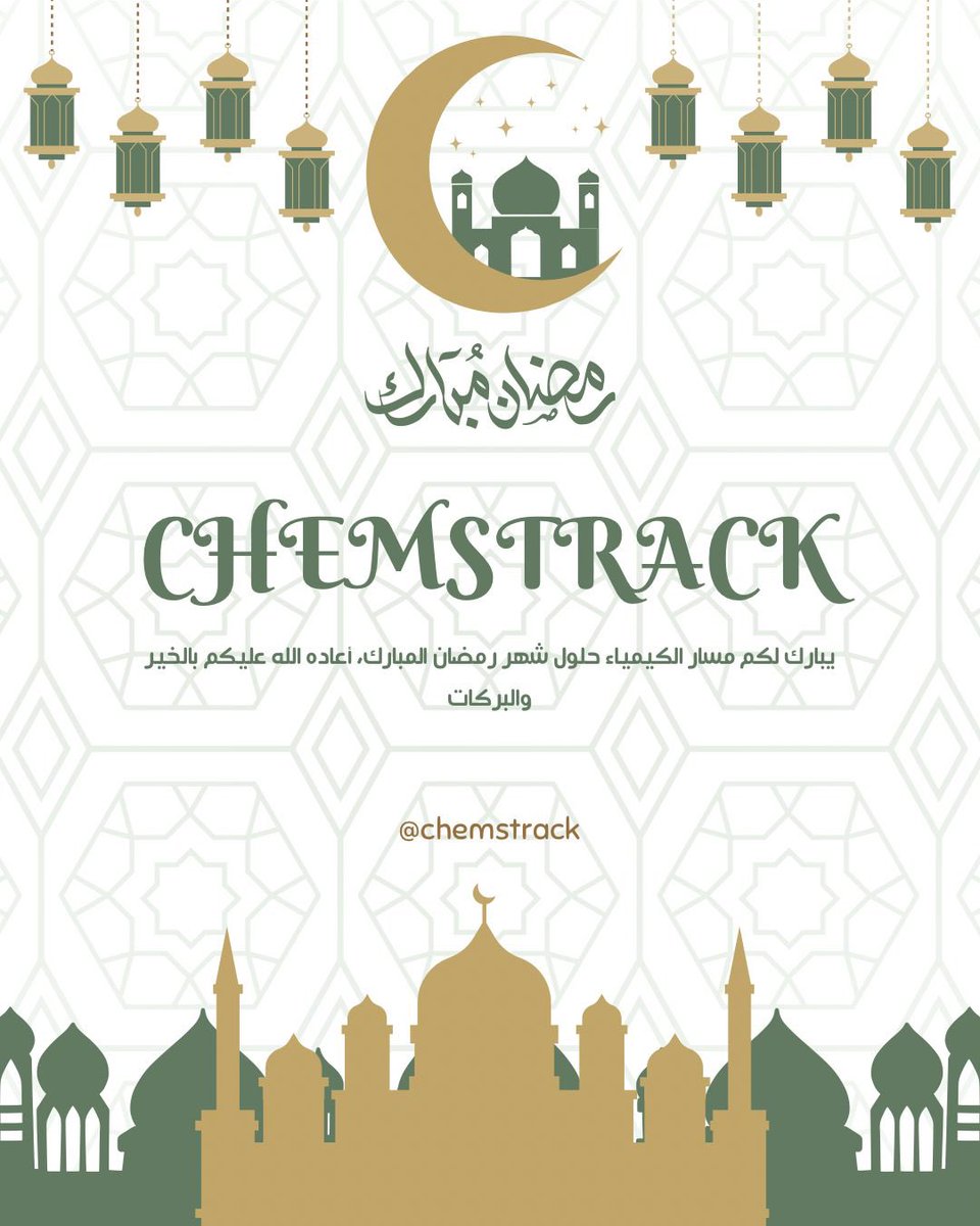 منصه مسار الكيمياء 🌙
تهنئكم بحلول شهر رمضان المبارك
وكل عام وانتوم بخير